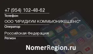 Кто звонил с 9541024862 - регион и оператор